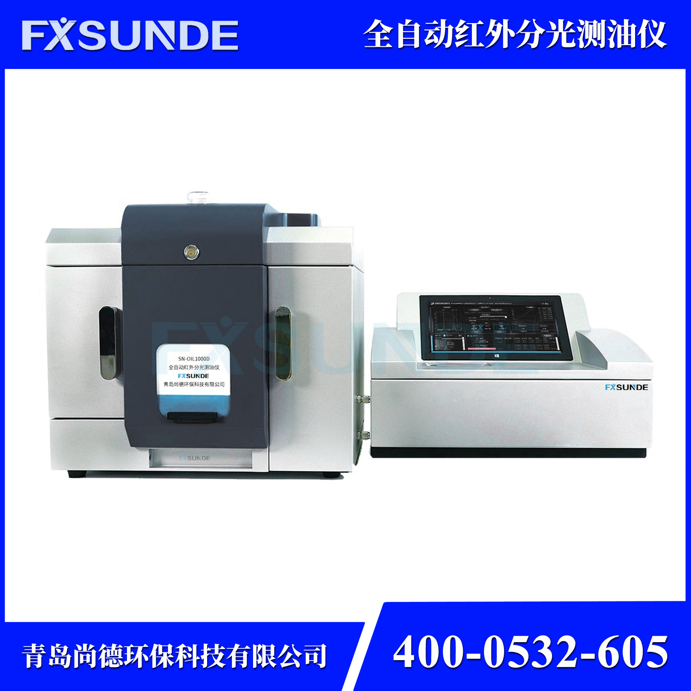 尚德環(huán)保 SN-OIL1000D 全自動(dòng)紅外分光測(cè)油儀工作站